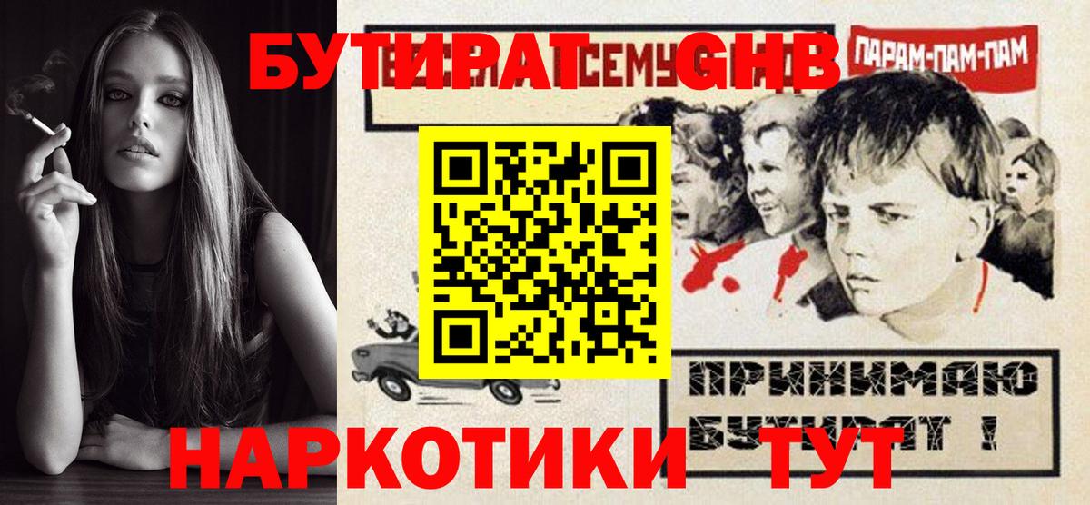 БУТИРАТ вода  Вход с VPN  Коломна 