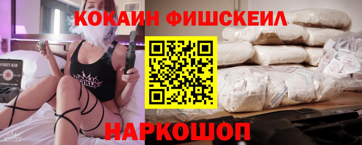 КОКАИН  Кокаин VHQ  Вход с VPN  Кокаин Fish Scale  Коломна 