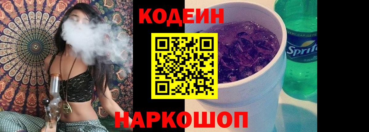 Коломна  Codein напиток Lean (лин)  Вход с VPN 