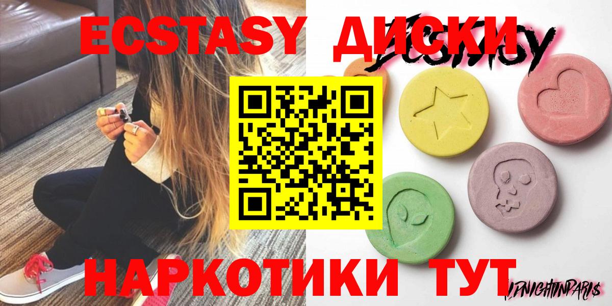 Экстази круглые Коломна